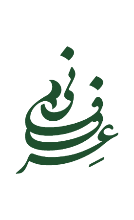 لوگو سبز تشریفات عرفانی قزوین